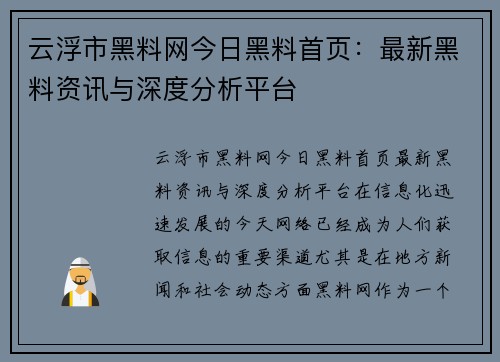 云浮市黑料网今日黑料首页：最新黑料资讯与深度分析平台